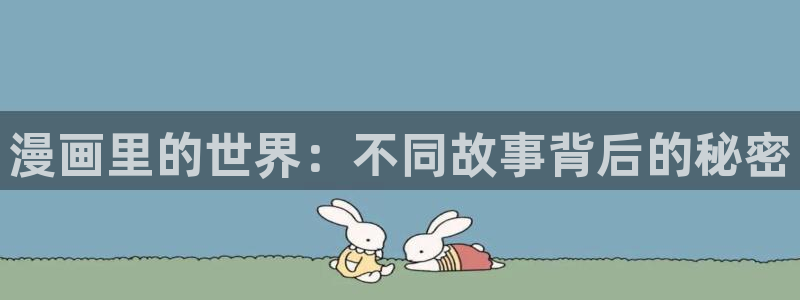 免费下载喵趣漫画