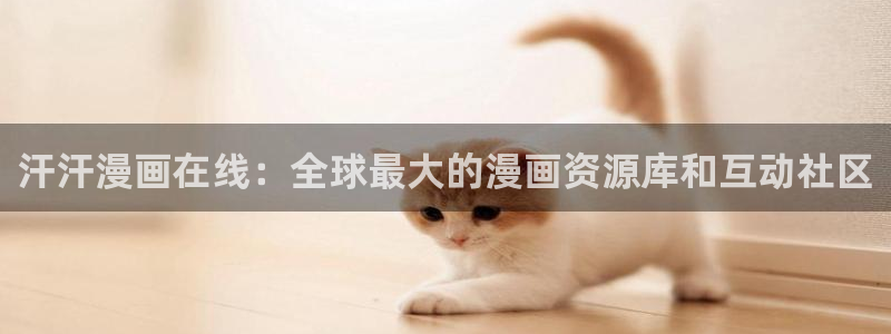 喵漫漫画